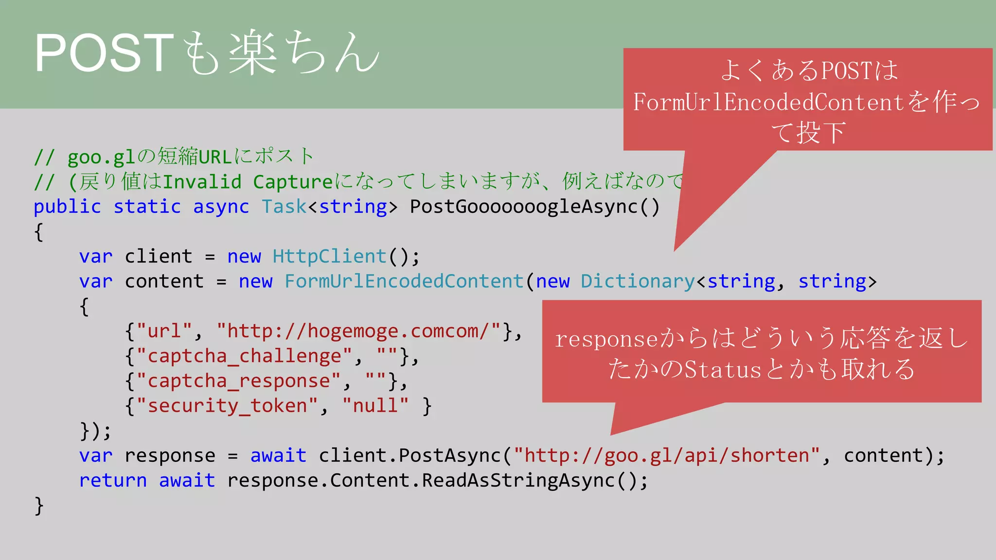 HttpClient詳解、或いは非同期の落とし穴について