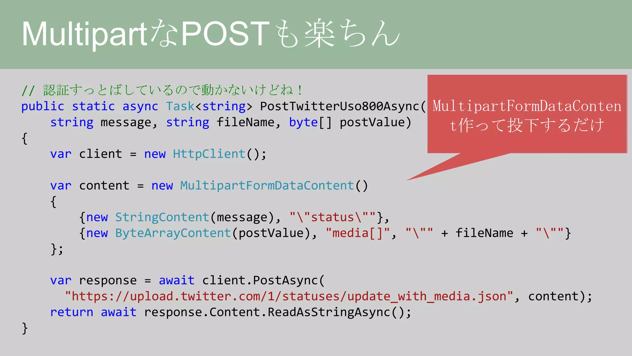 HttpClient詳解、或いは非同期の落とし穴について