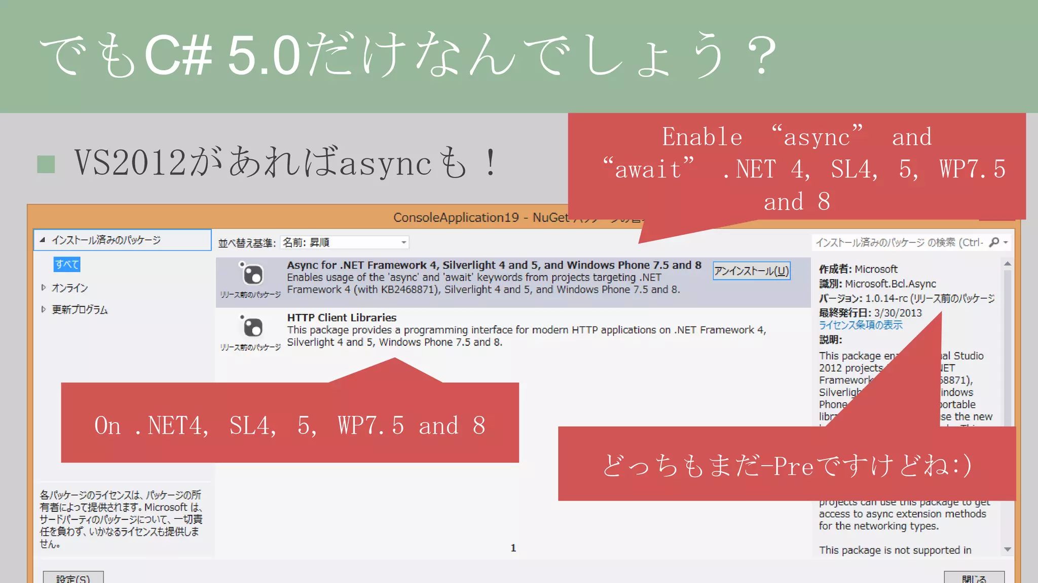 HttpClient詳解、或いは非同期の落とし穴について