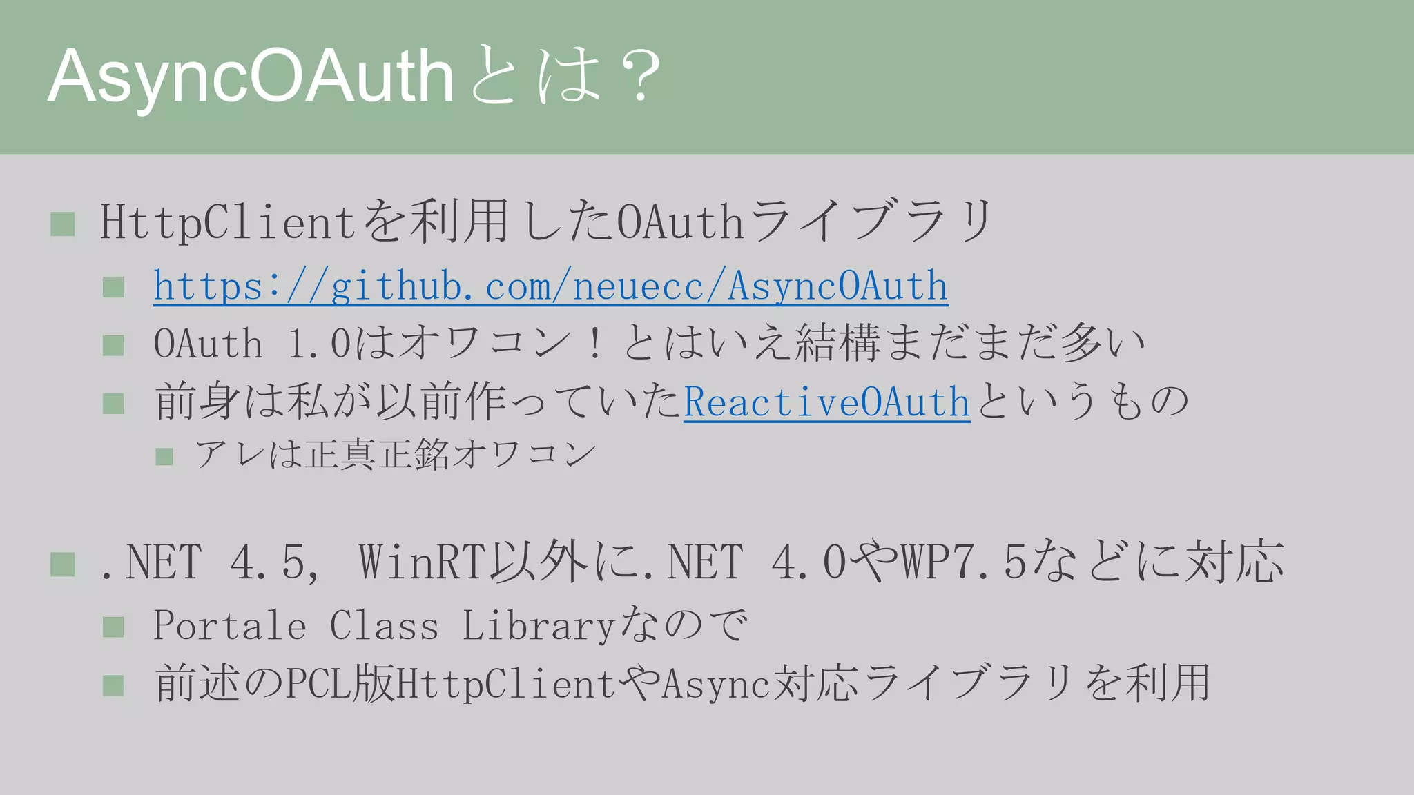 HttpClient詳解、或いは非同期の落とし穴について