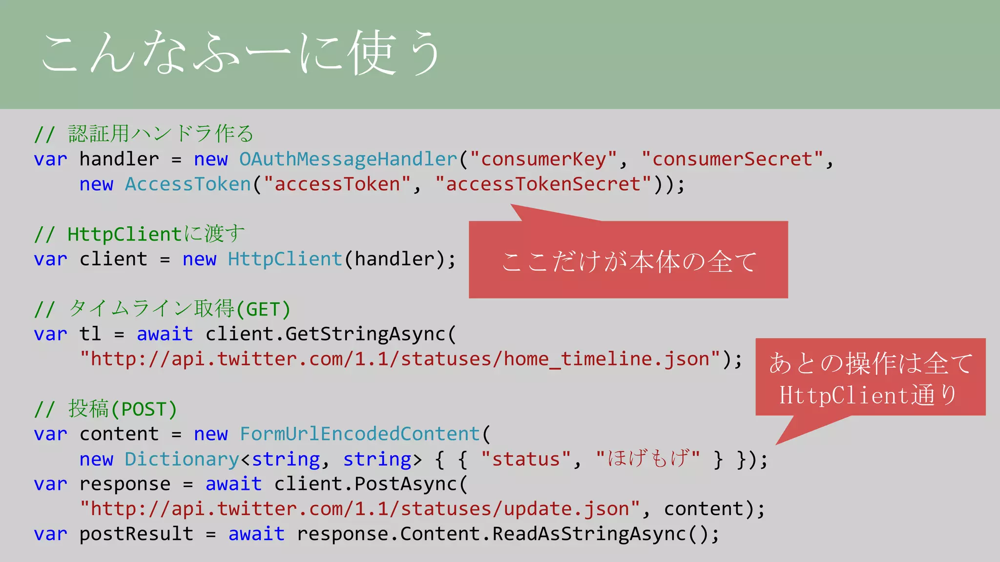 HttpClient詳解、或いは非同期の落とし穴について