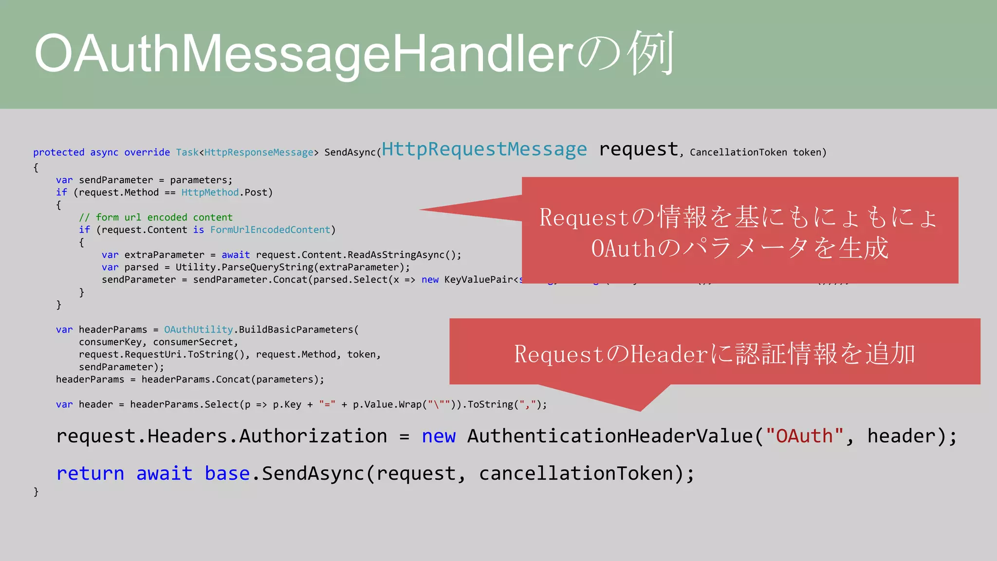HttpClient詳解、或いは非同期の落とし穴について