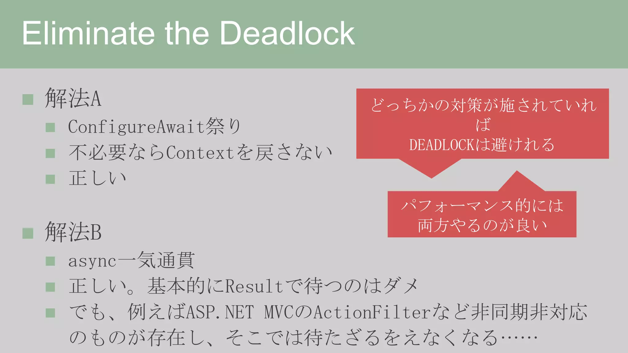 HttpClient詳解、或いは非同期の落とし穴について