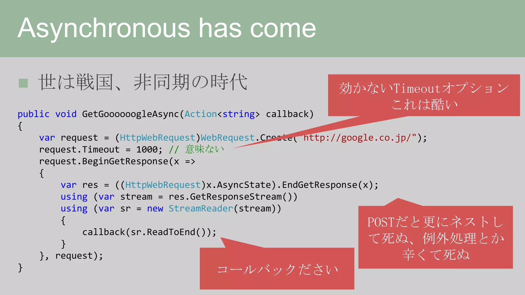 HttpClient詳解、或いは非同期の落とし穴について