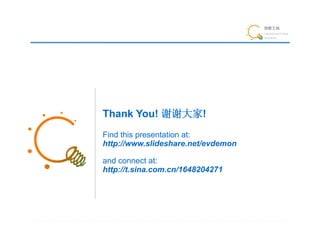 Thank You!               !
Find this presentation at:
http://www.slideshare.net/evdemon

and connect at:
http://t.sina.com.cn/1648204271
 