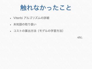 Introduction to Japanese Morphological Analysis