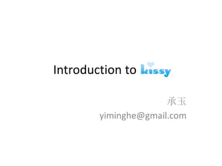 Introduction to KISSY
承玉
yiminghe@gmail.com
 
