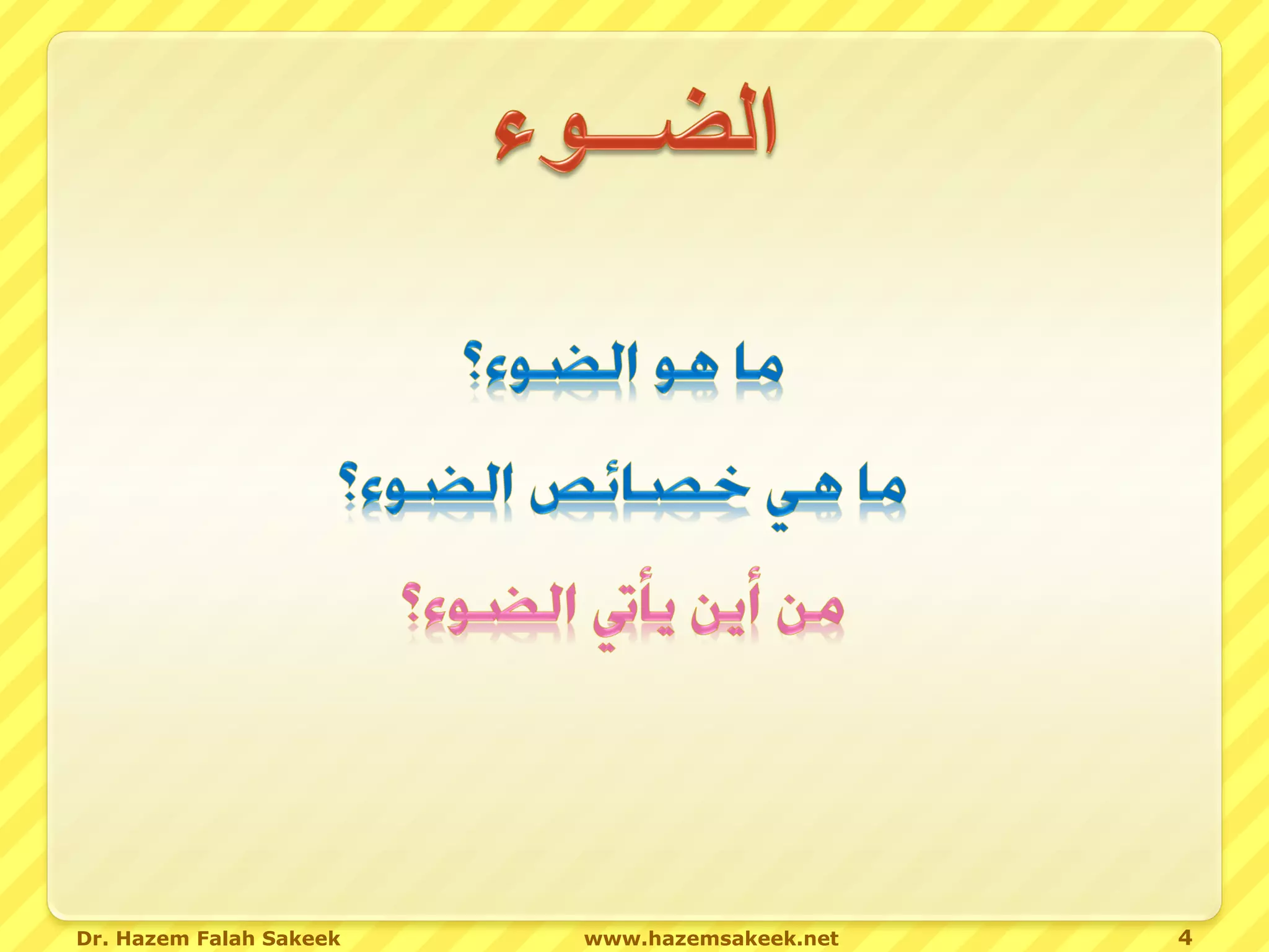 Dr. Hazem Falah Sakeek   www.hazemsakeek.net   4
 