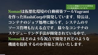 2
12/8(火)開催のクラウド研究会
での発表資料になります。
 