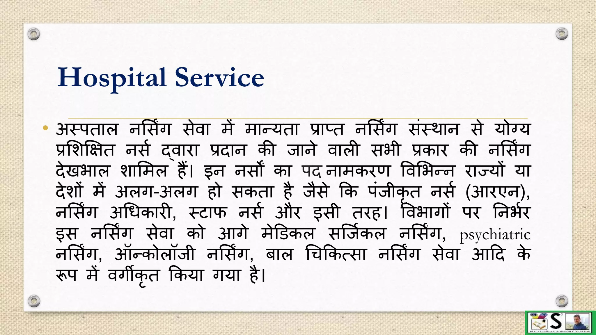 Introduction to nursing including definition in hindi | PPTX
