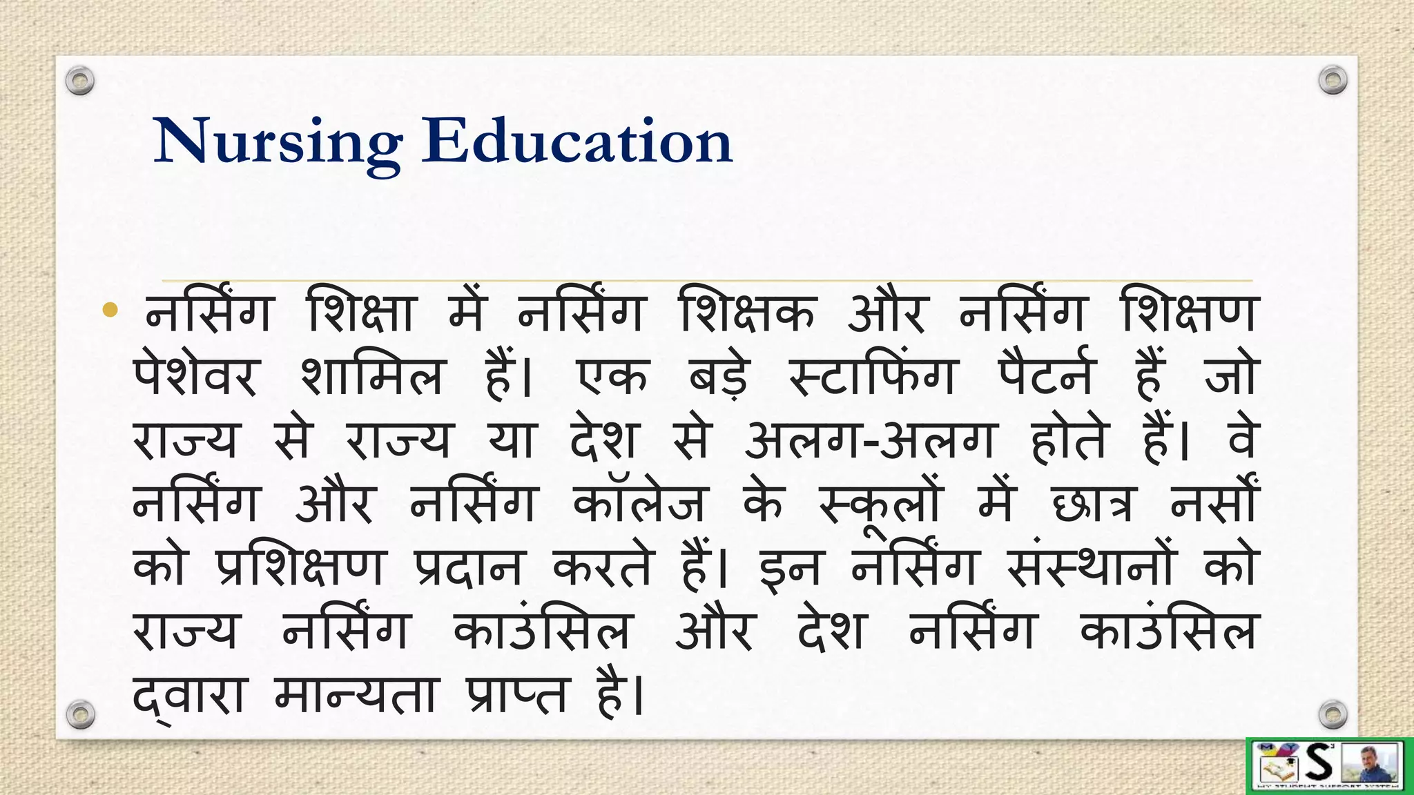Introduction to nursing including definition in hindi | PPTX