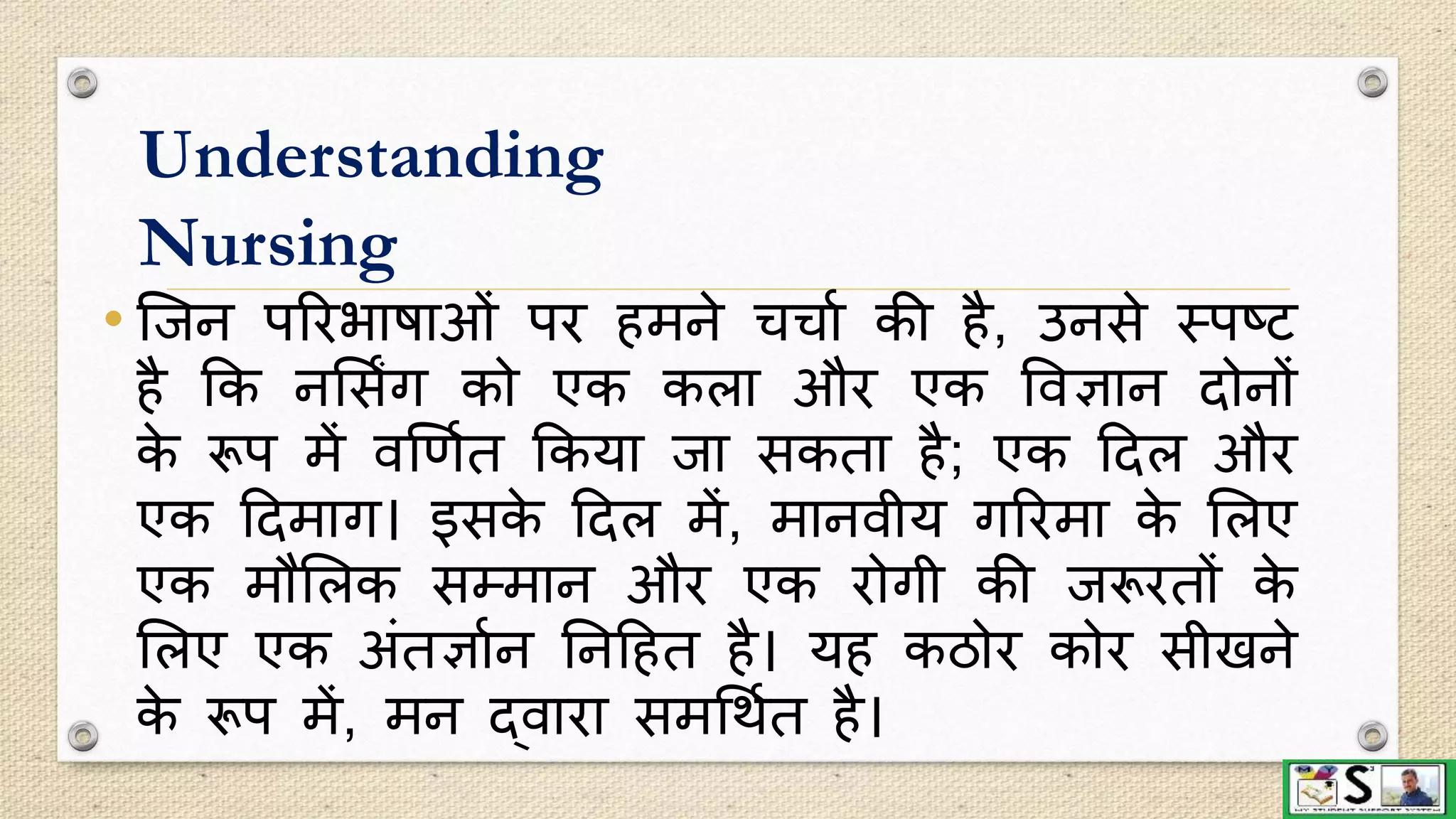 Introduction to nursing including definition in hindi | PPTX