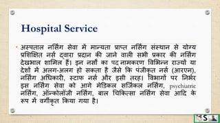 Introduction to nursing including definition in hindi | PPTX