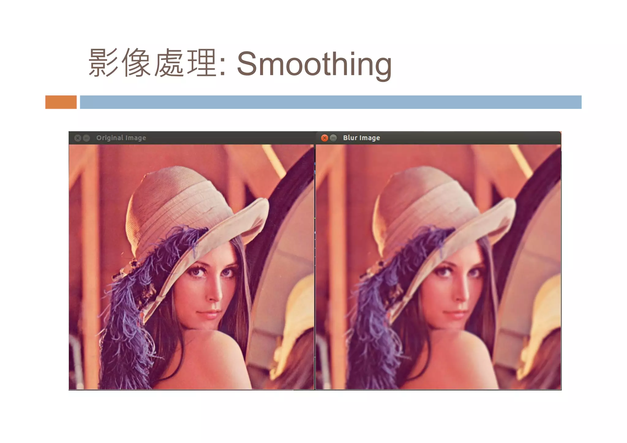 影像處理: Smoothing 
