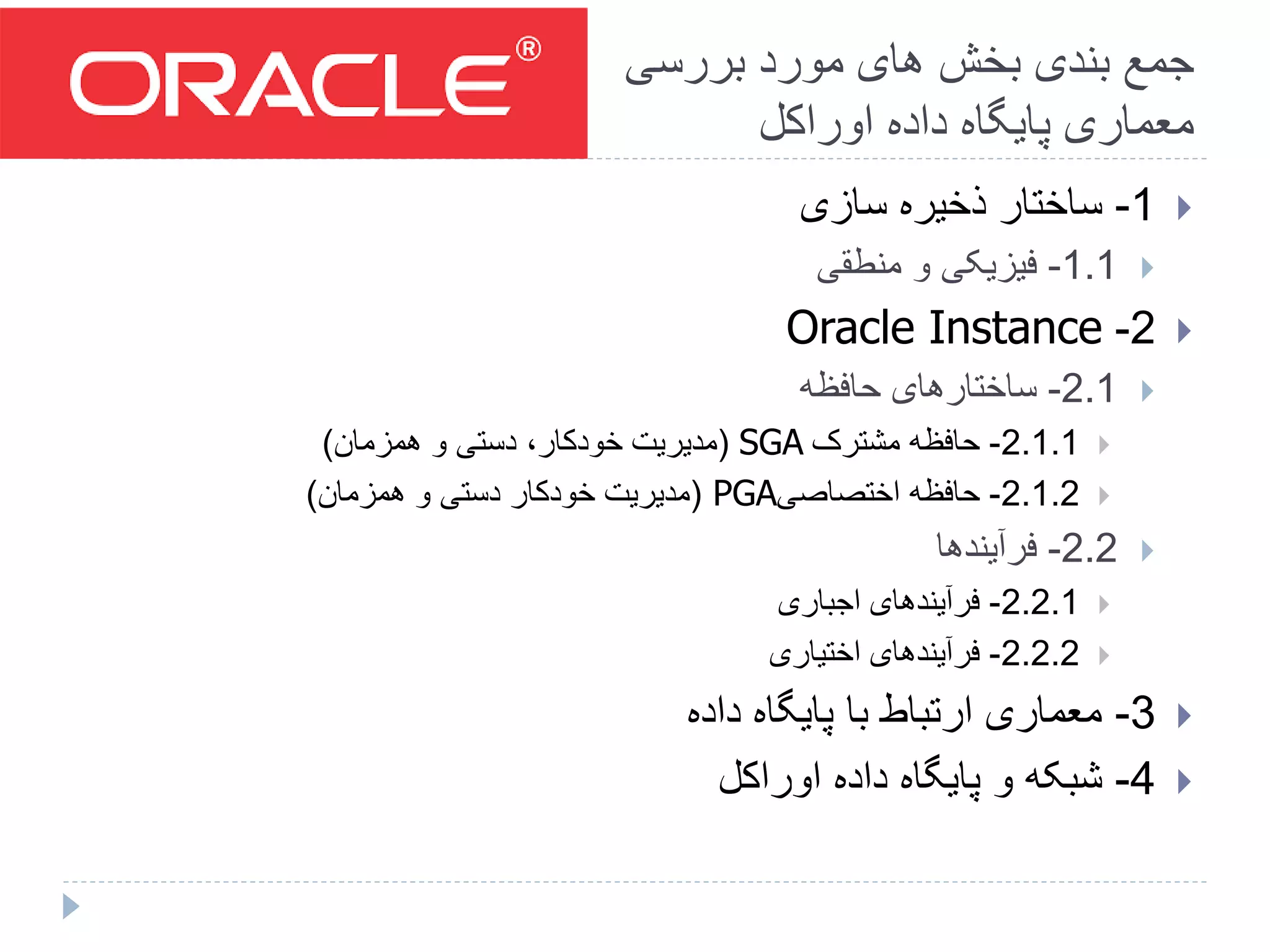 Introduction to oracle | PPTX