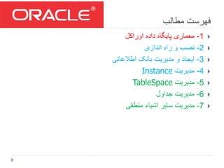 Introduction to oracle | PPTX