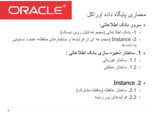Introduction to oracle | PPTX