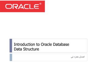 Introduction to oracle DB data structure and data access (persian) | PPTX