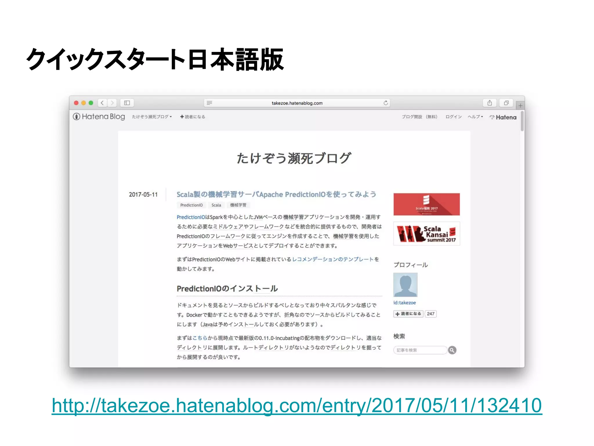 クイックスタート日本語版 http://takezoe.hatenablog.com/entry/2017/05/11/132410 