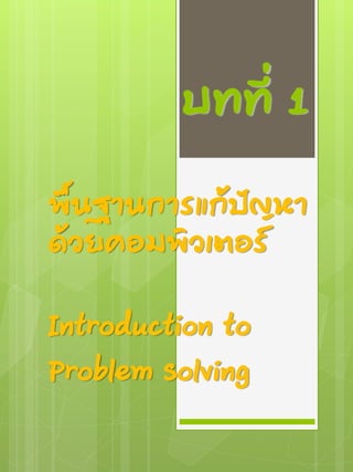 Introduction to problem_solving | PDF