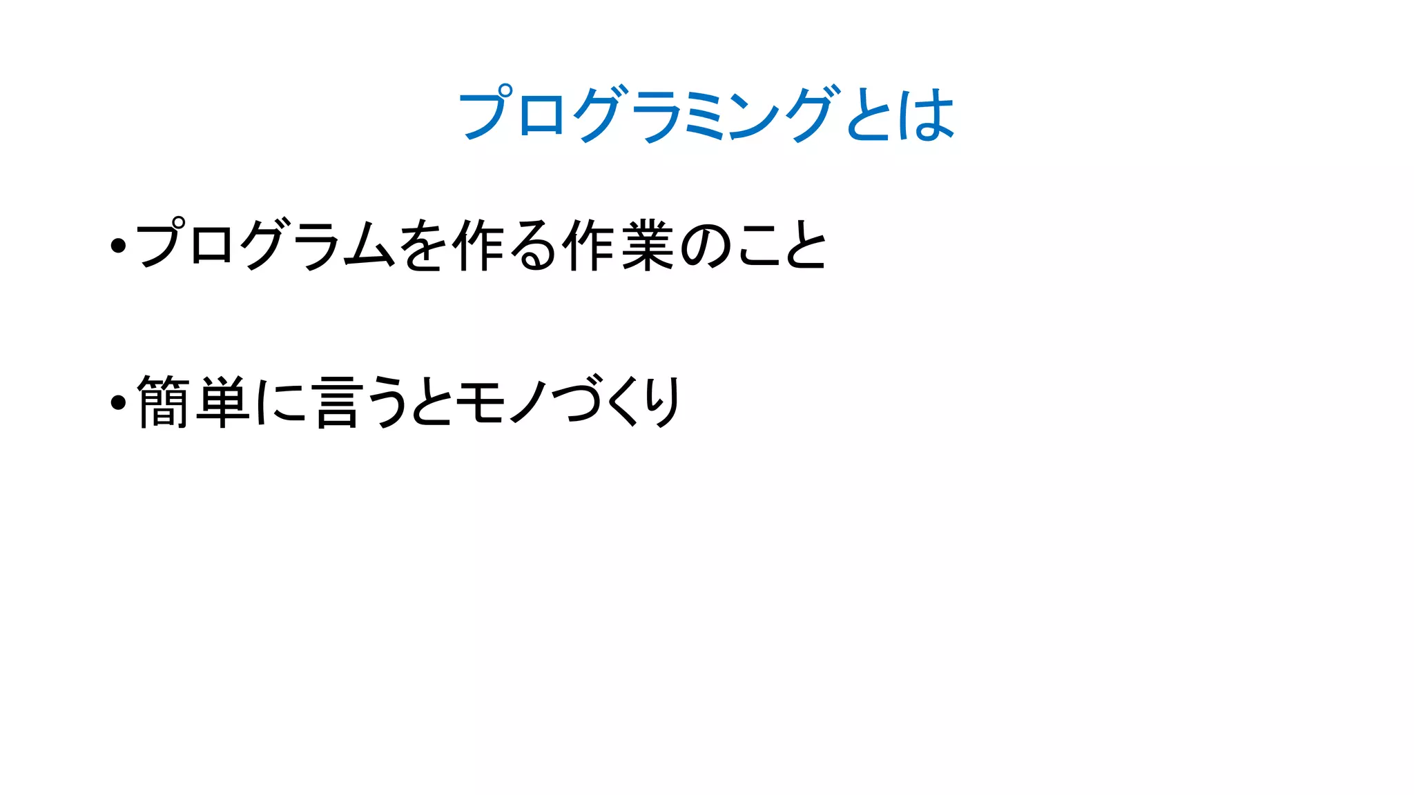 Introduction to programming | PPT