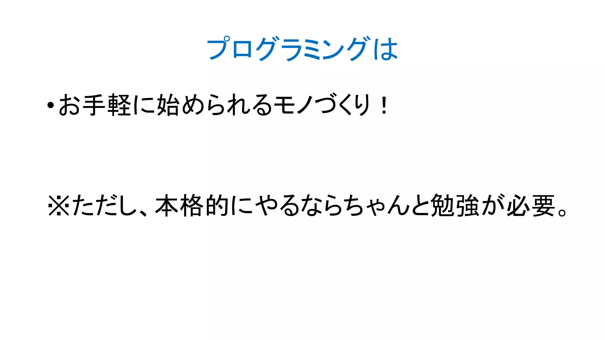 Introduction to programming | PPT