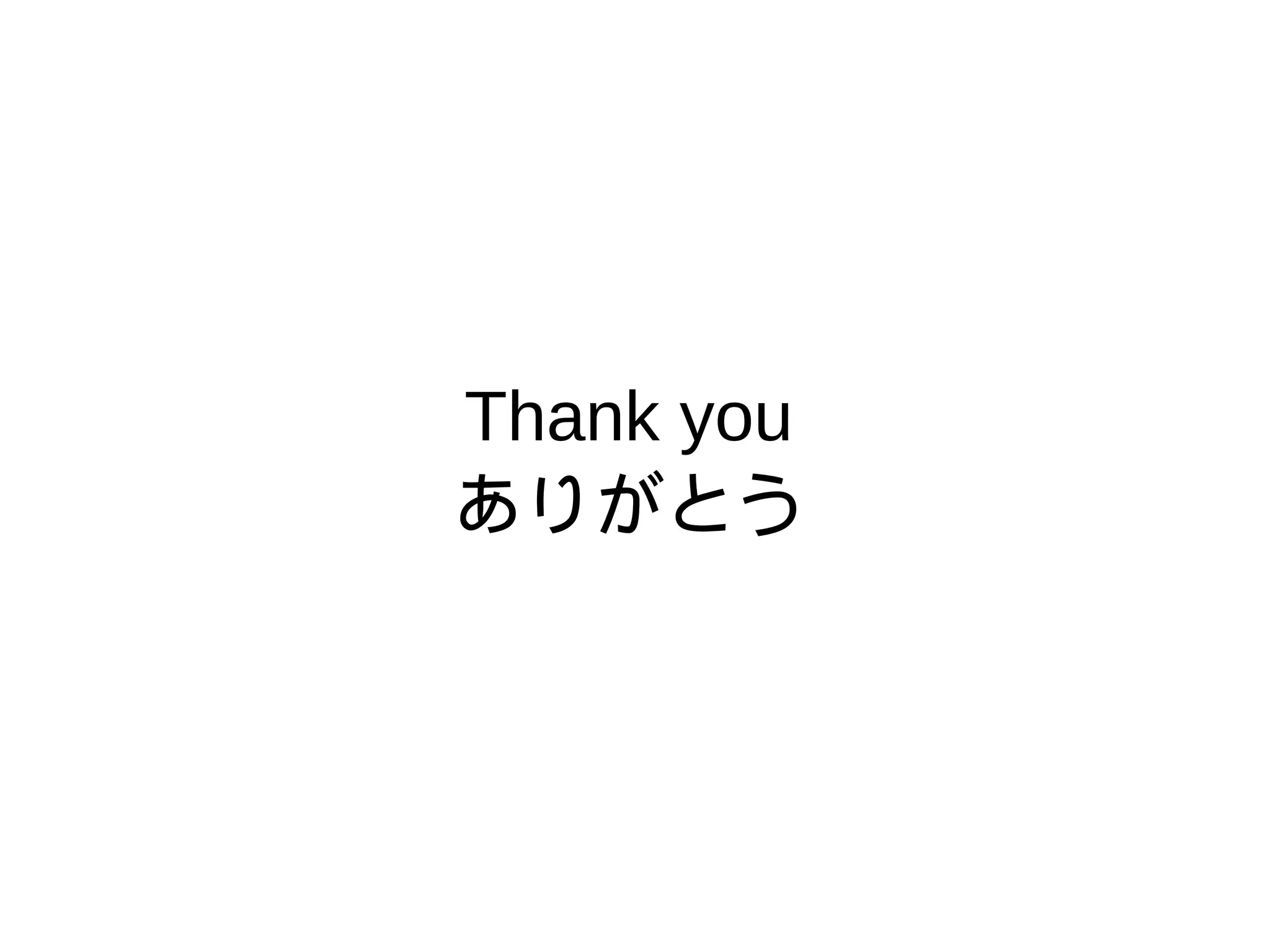 Thank you 
ありがとう 
