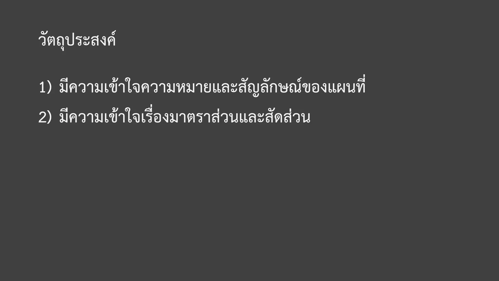 Introduction to reading map | PDF