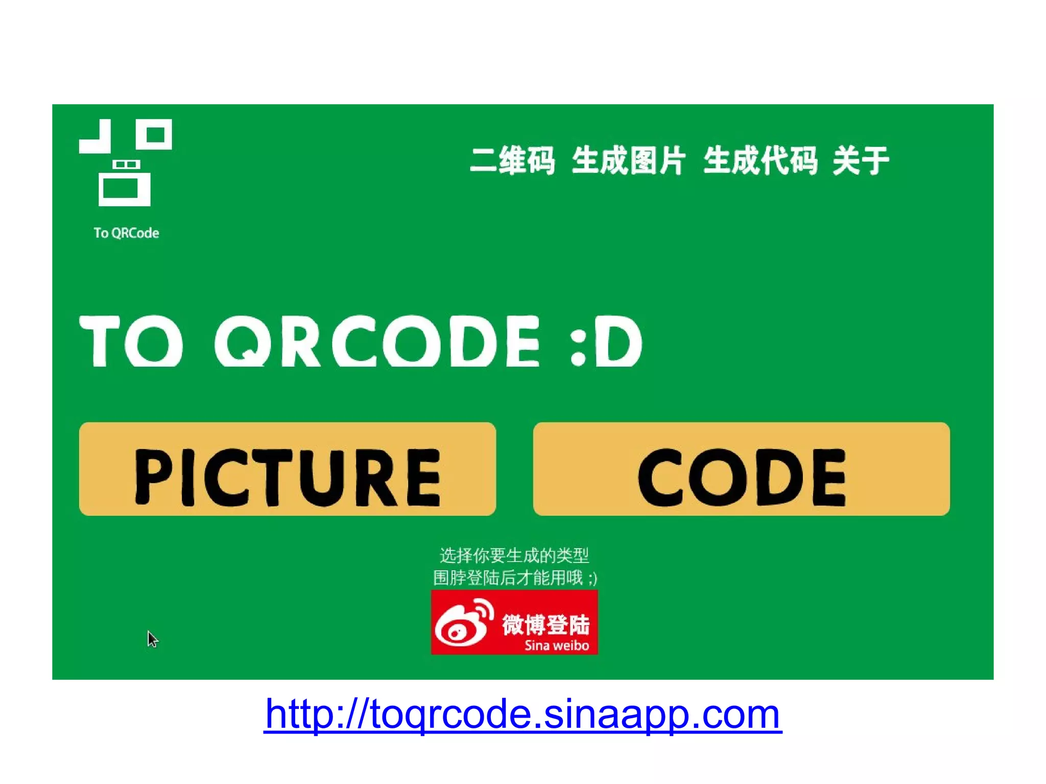 http://toqrcode.sinaapp.com
 