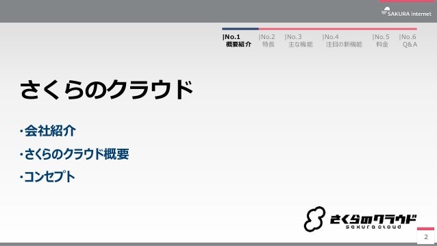 さくらのクラウド サービス概要カタログ2017年1月号