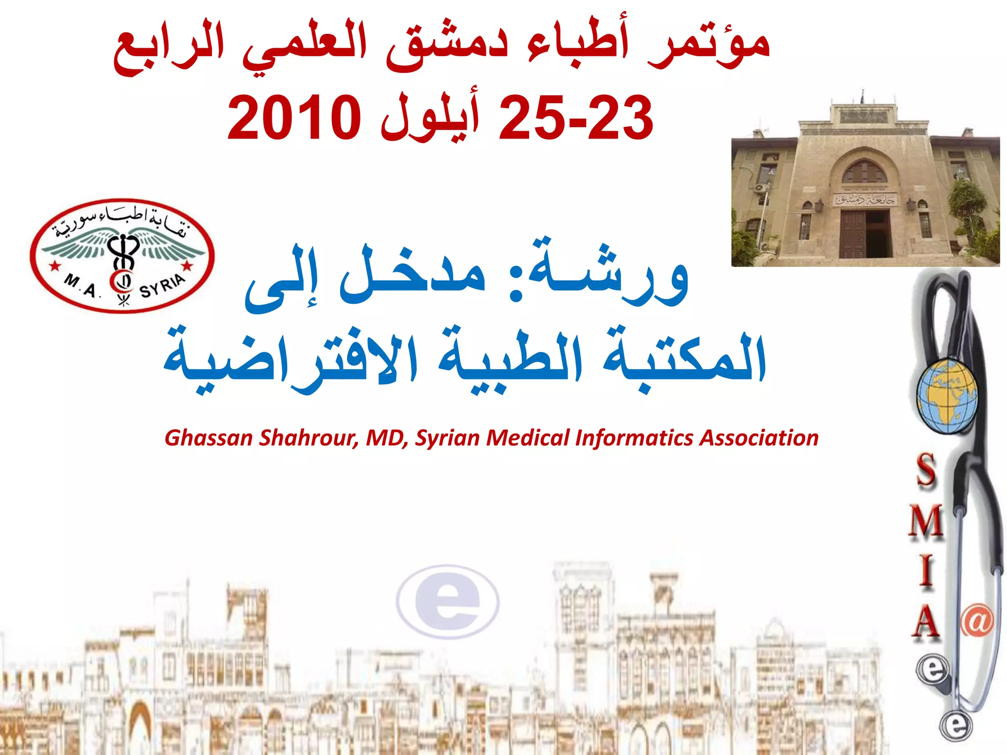 Introduction to the virtual library damascus fri sept 24 2010 by dr ...