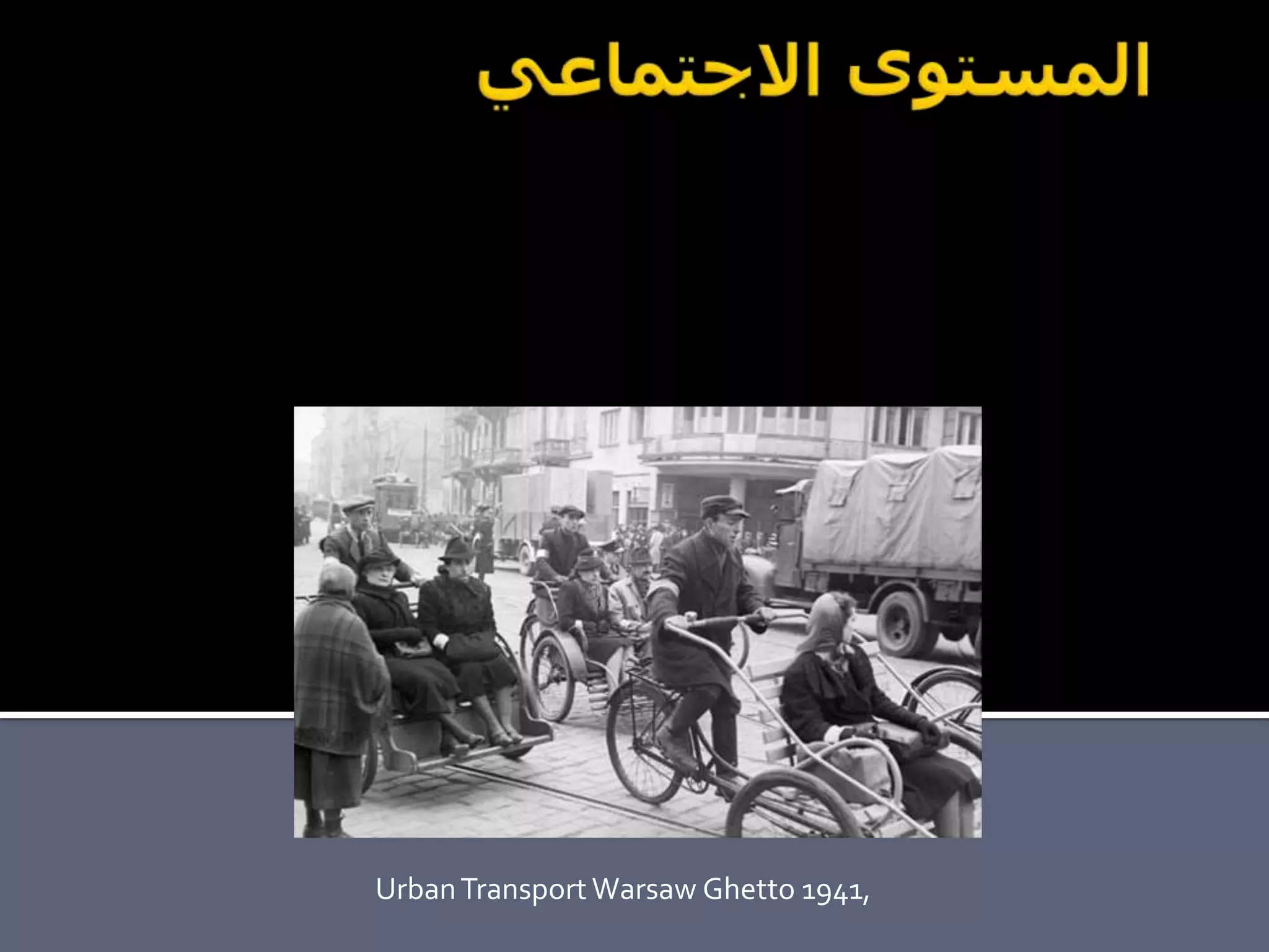 Urban Transport Warsaw Ghetto 1941,
 