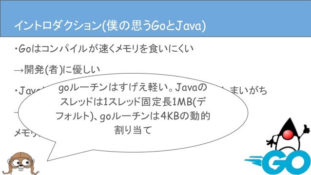 Javaプログラマのための頑張らないgo入門