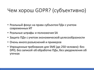 GDPR: Intro (Ru)
