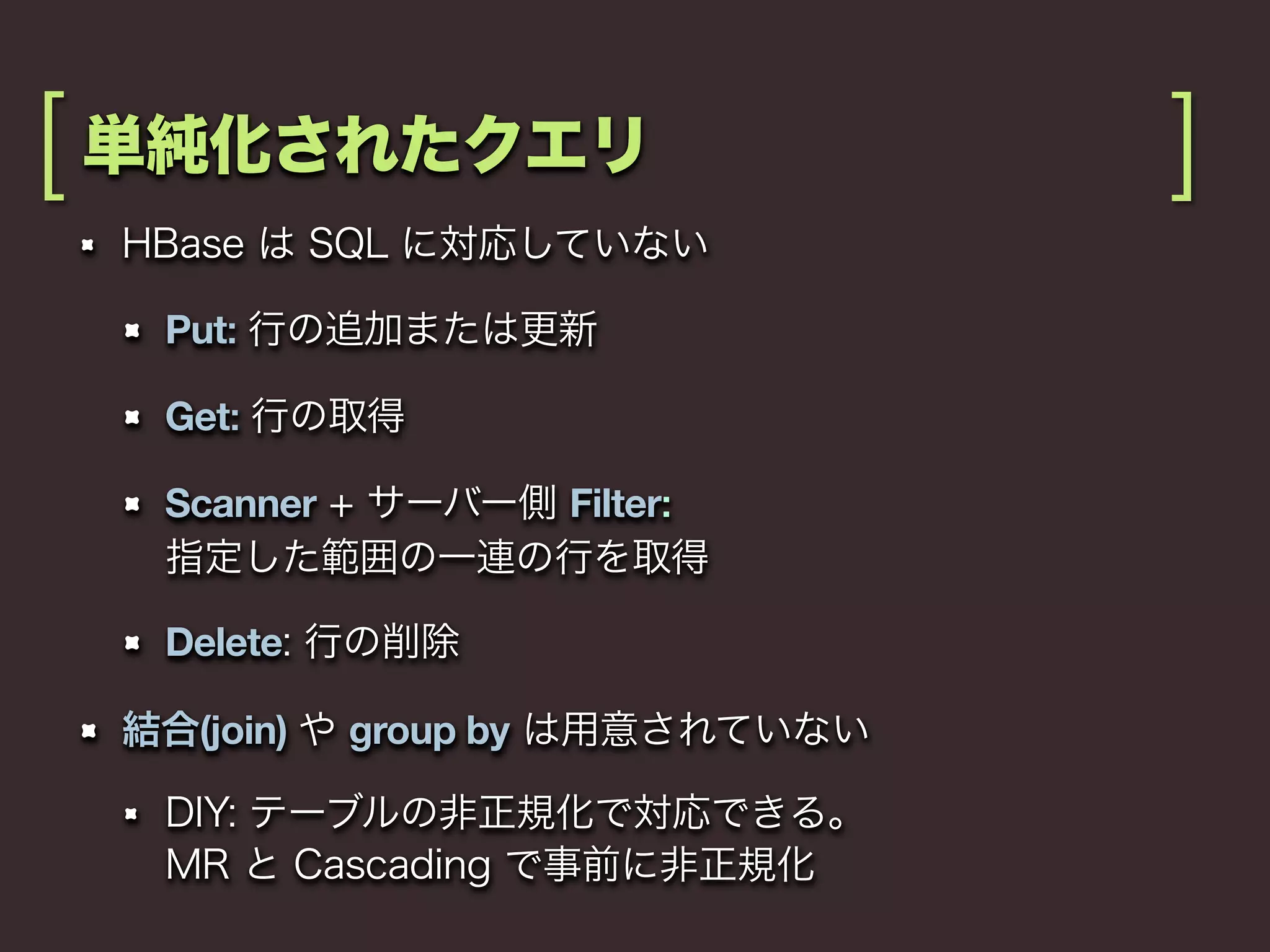[                                  ]
    Put:

    Get:

    Scanner              Filter:


    Delete

     (join)   group by
 