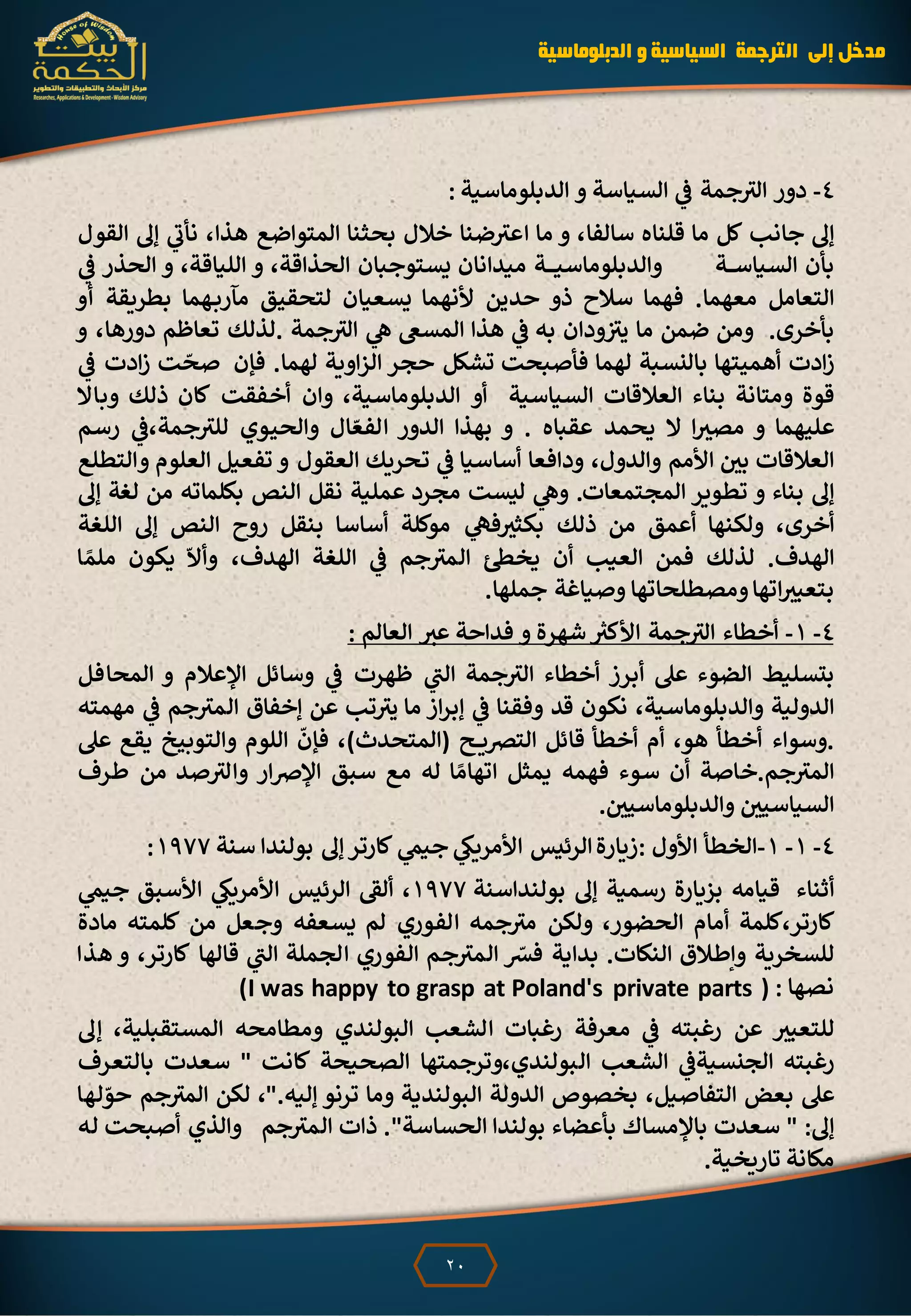 Intro political and diplomatic translation | PDF