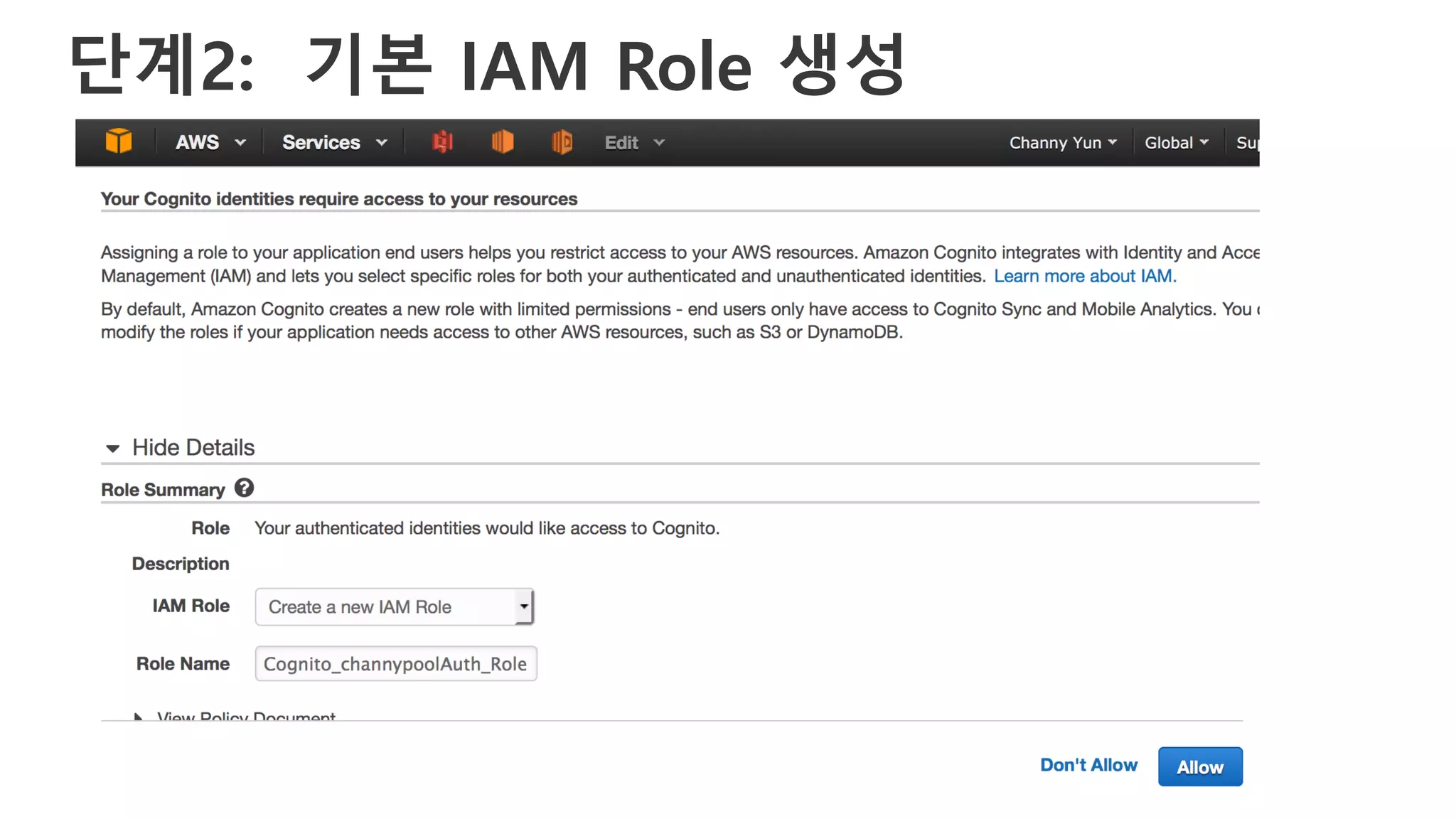 단계2: 기본 IAM Role 생성
 