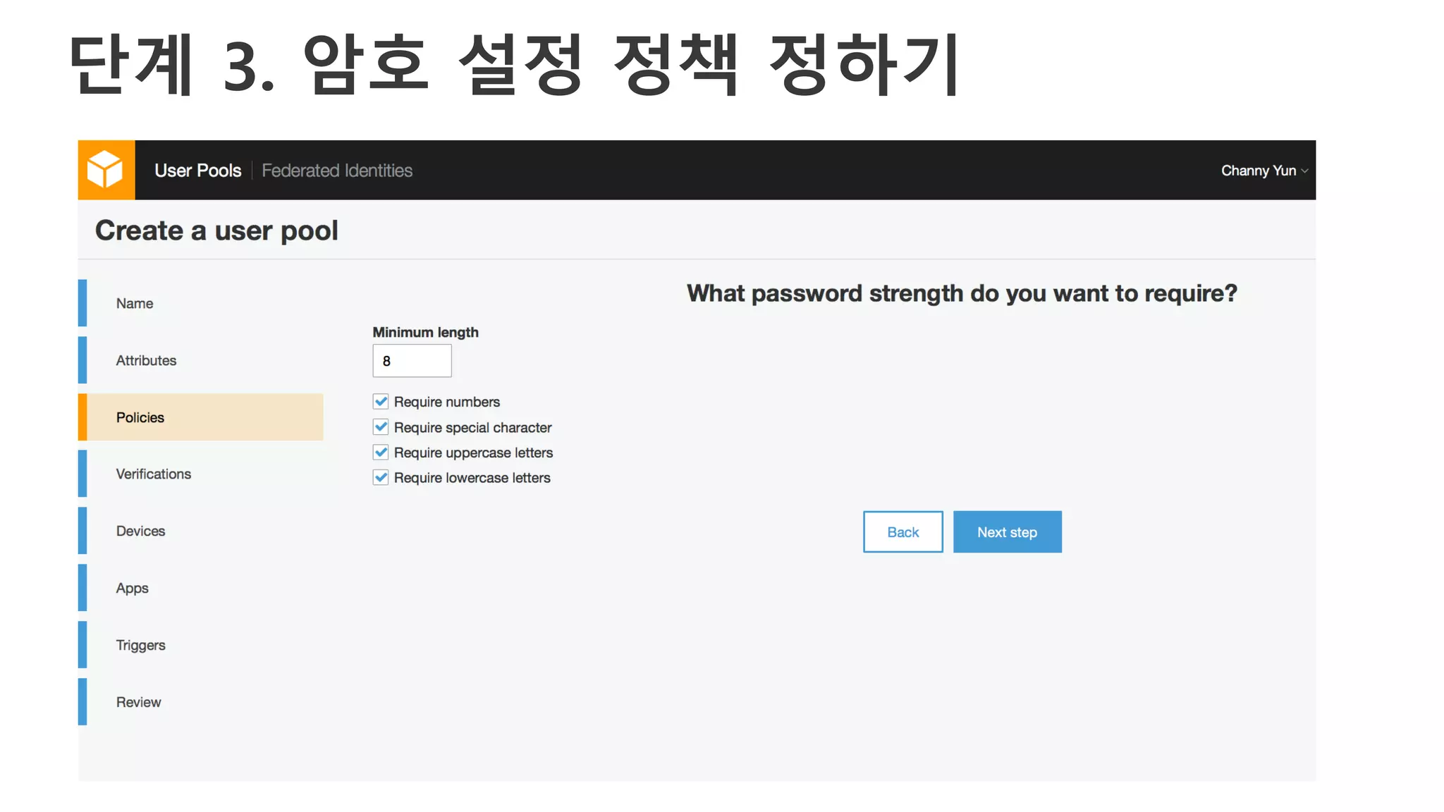 단계 3. 암호 설정 정책 정하기
 