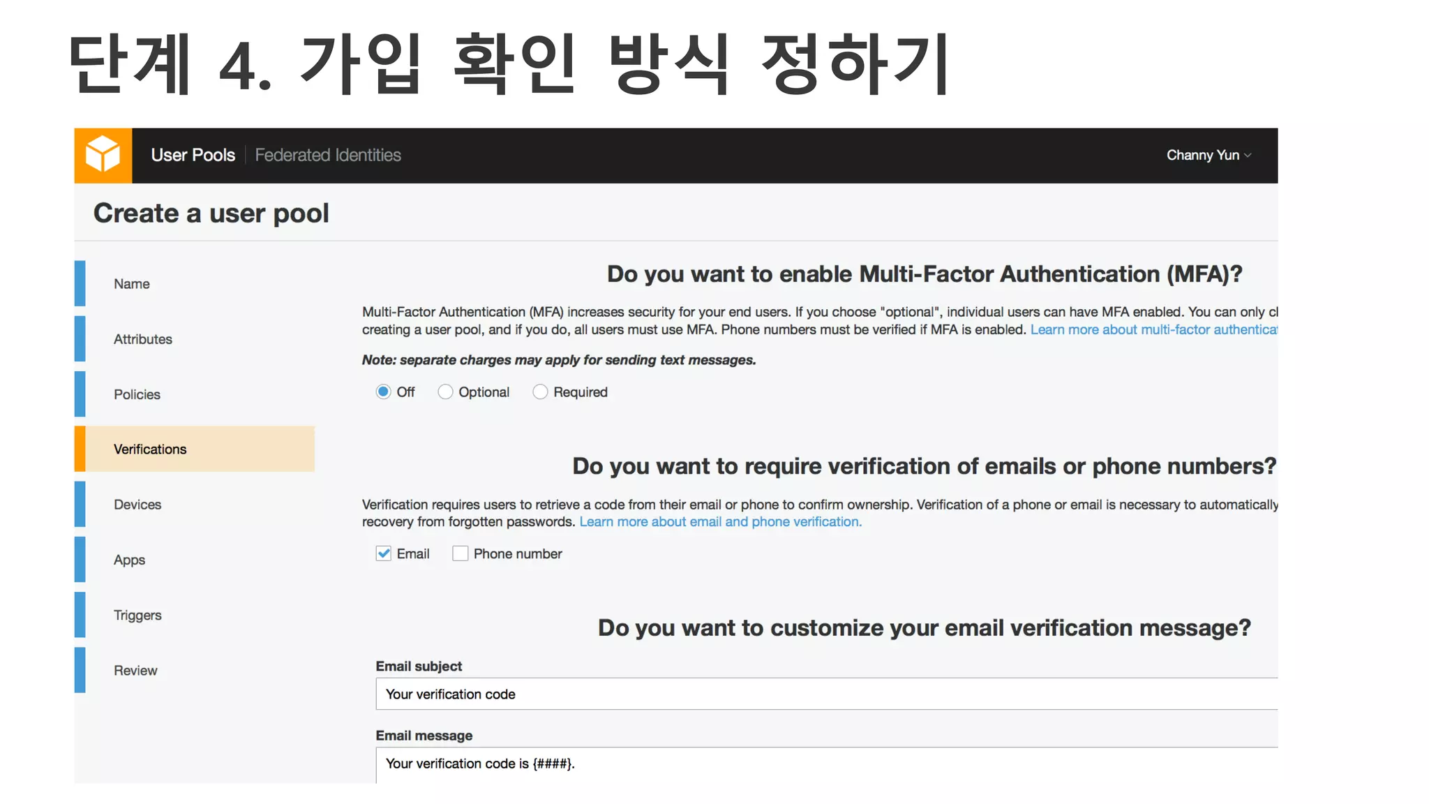 단계 4. 가입 확인 방식 정하기
 