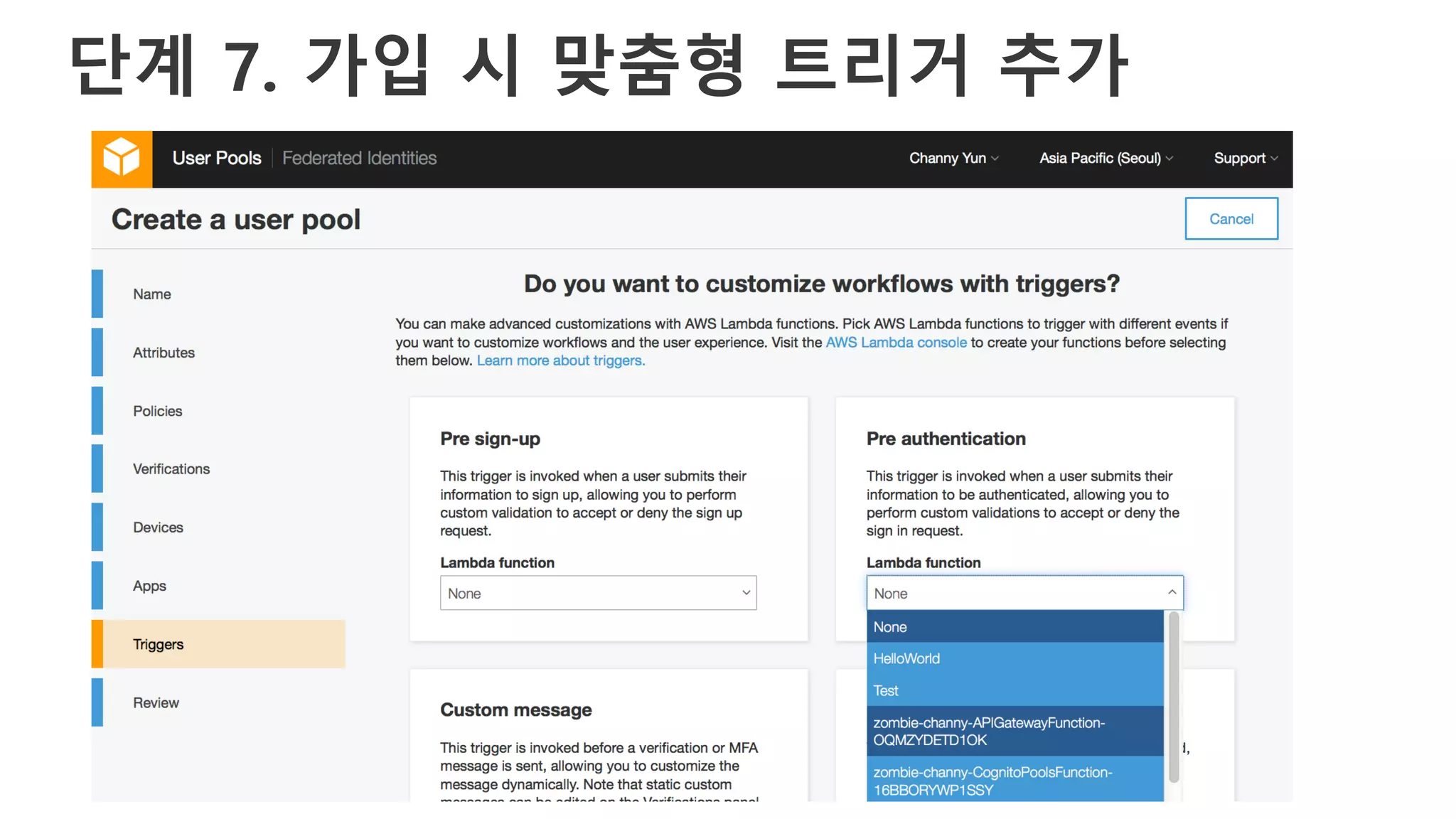 단계 7. 가입 시 맞춤형 트리거 추가
 