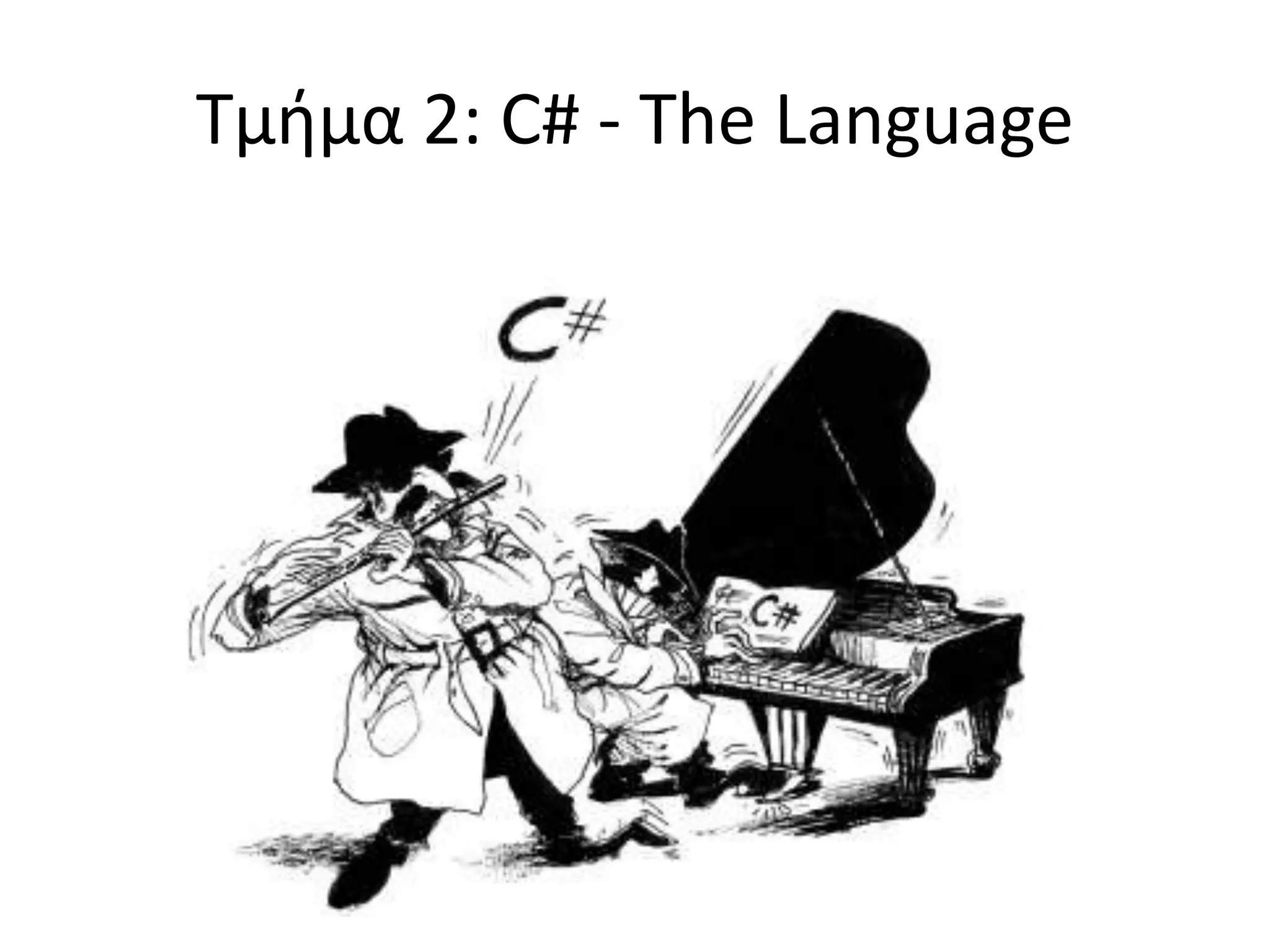Τμήμα 2: C# - The Language
 
