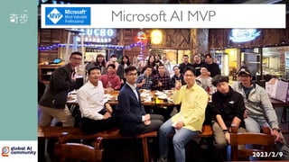 Microsoft AI MVP
2023/2/9
 