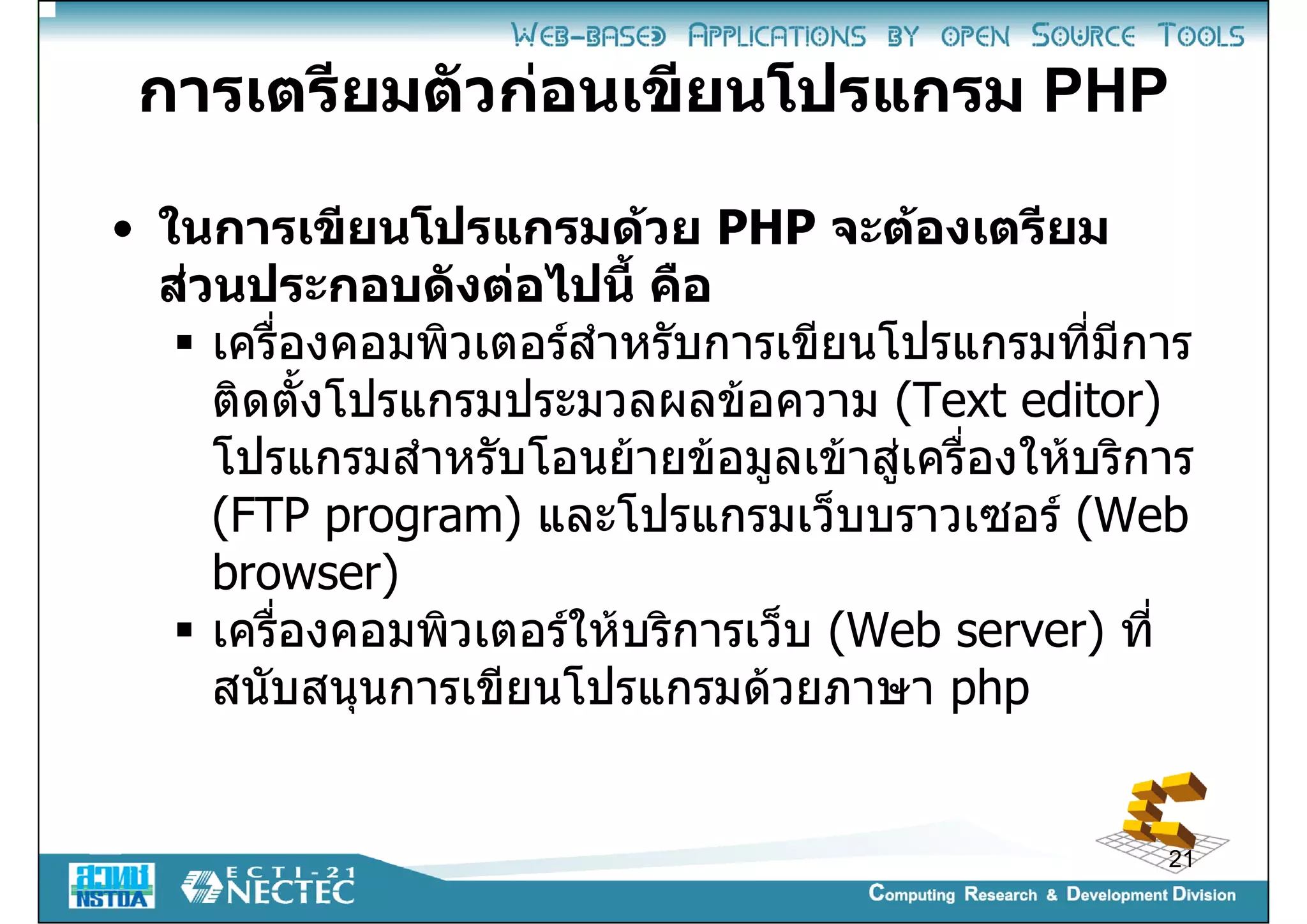 Introduction to PHP programming | PPT | Free Download