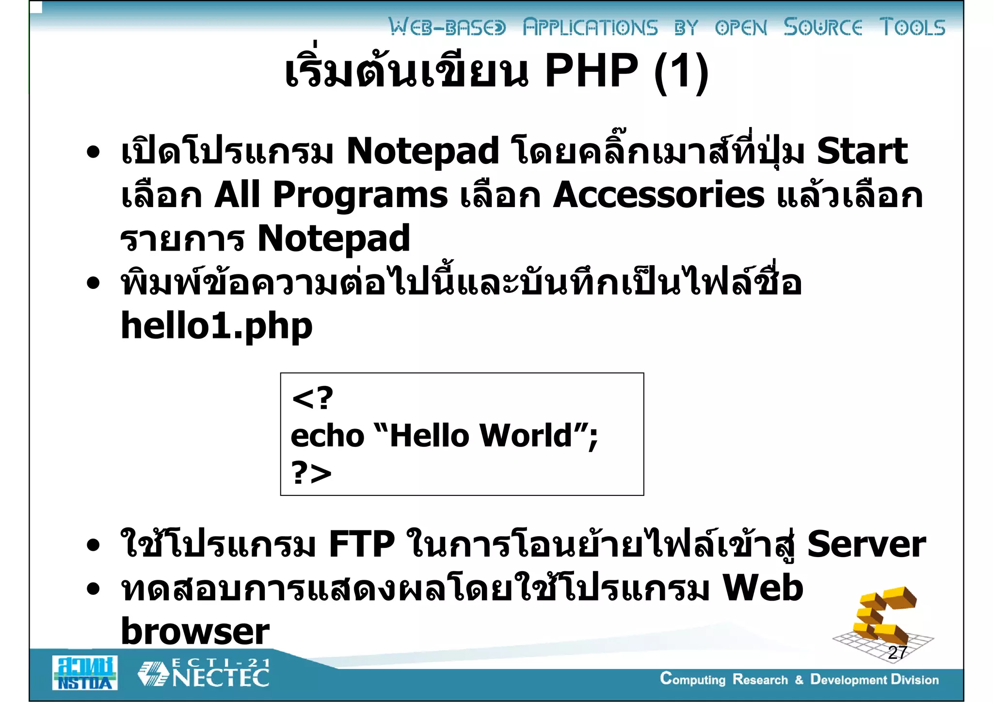 Introduction to PHP programming | PPT | Free Download