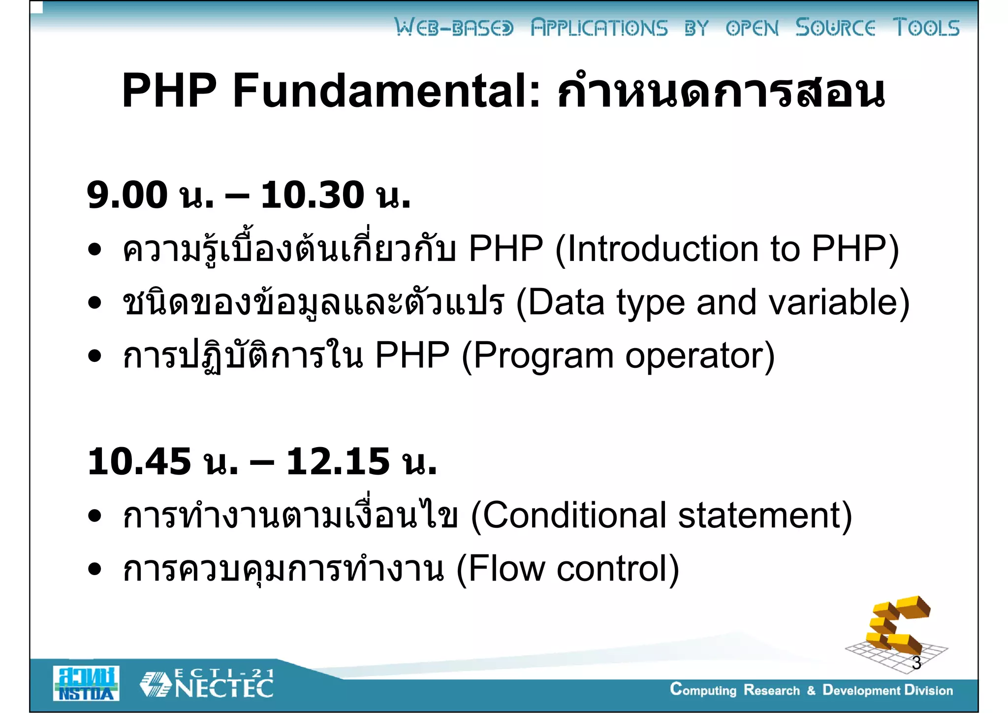 Introduction to PHP programming | PPT