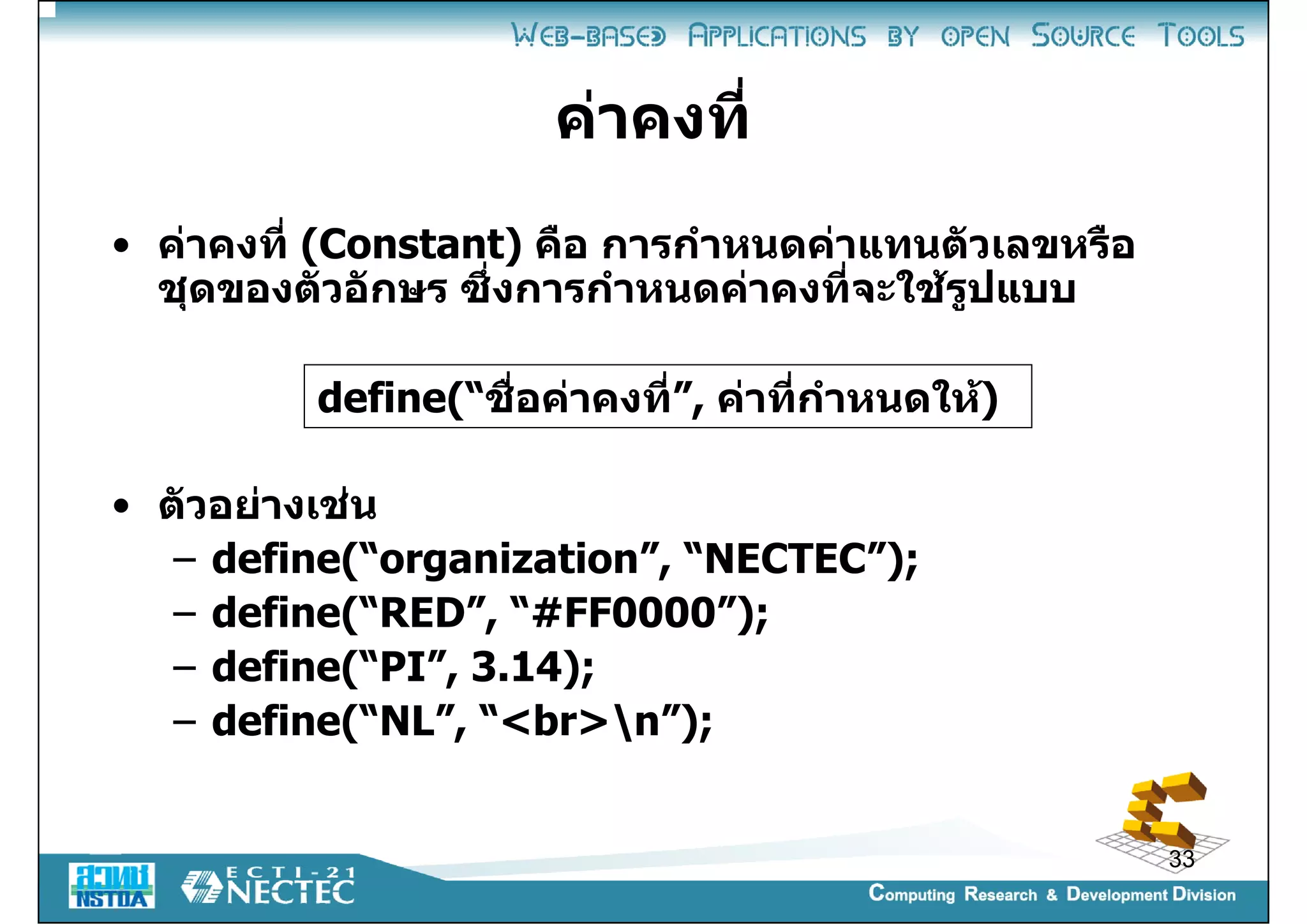 Introduction to PHP programming | PPT