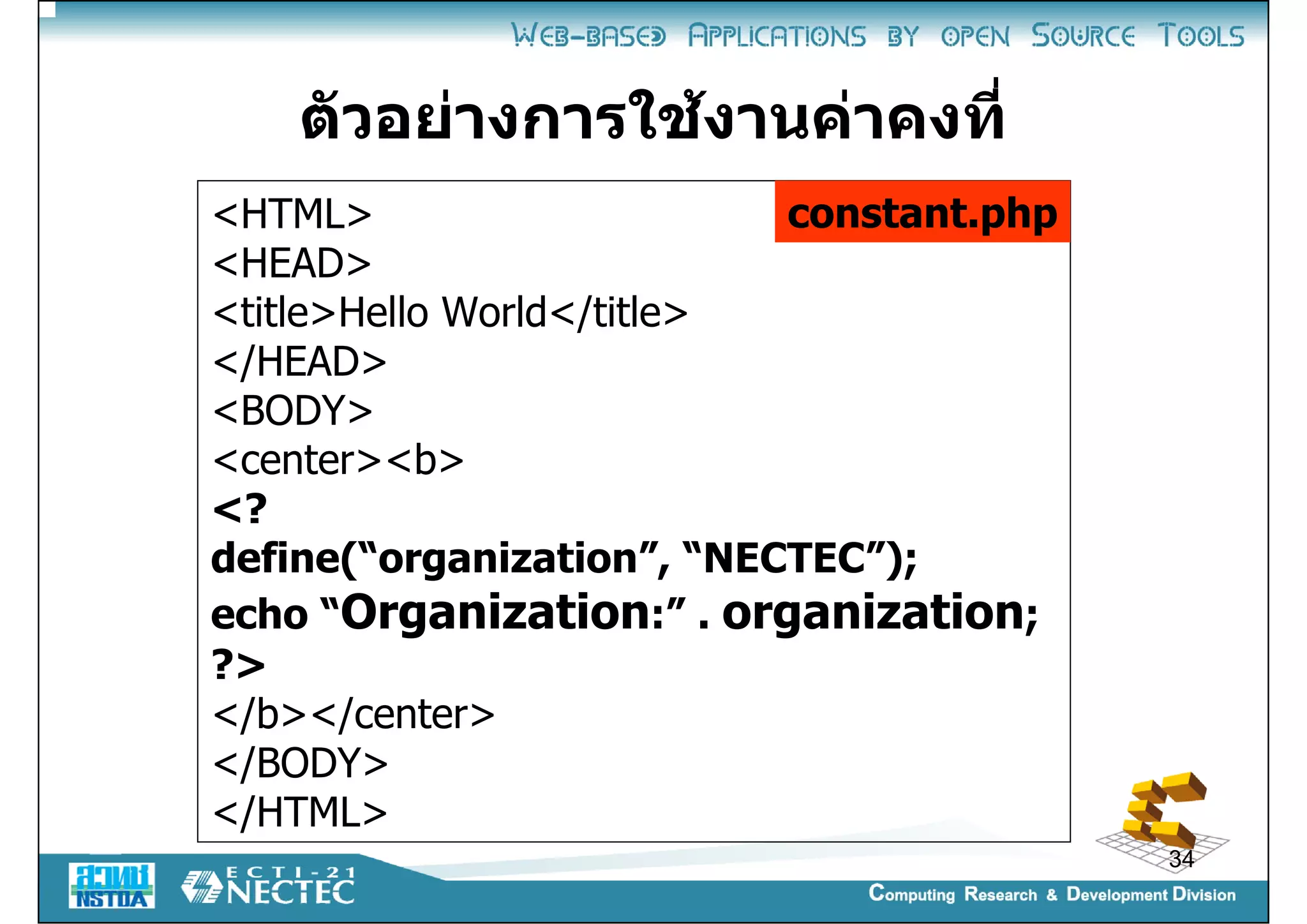 Introduction to PHP programming | PPT