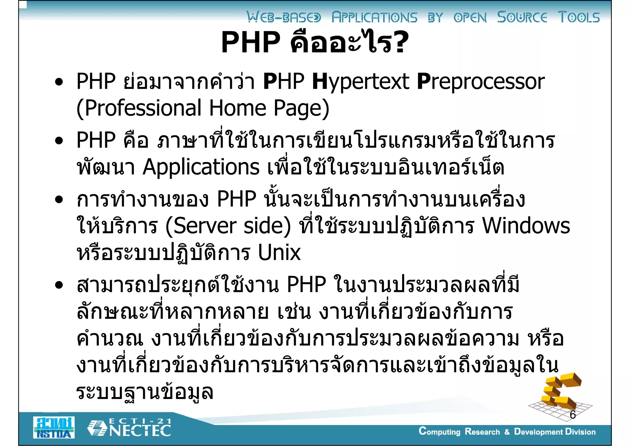 Introduction to PHP programming | PPT