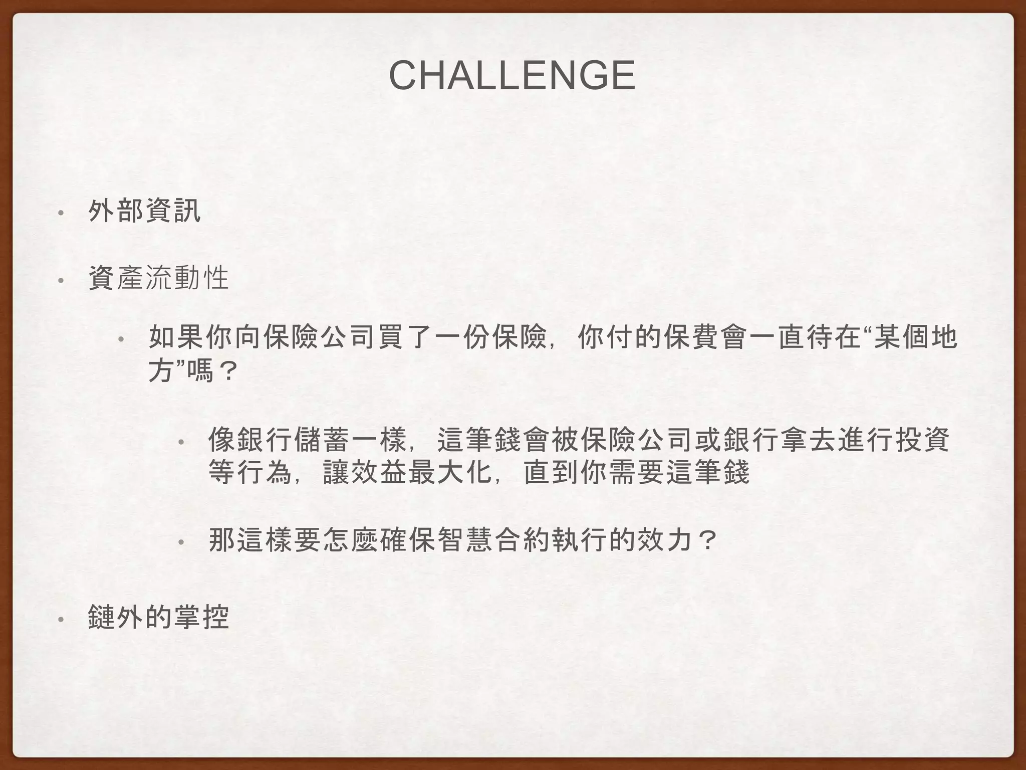 智能合約結合區塊鏈簡介| PPTX