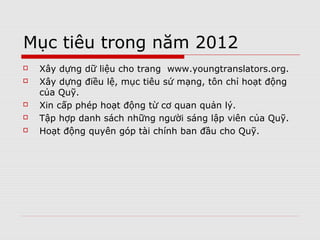 Steps to formation of YTCx
   Form group of translators and interpreters
   Contact higher sections to register as a section under
    Young Translators Community (as a platform) in
    university/city/country/region/continent.
   The main source language of each section reflects the
    official mother tongue language spoken in each section
    according to geographic location and local culture.
   Let's meet up at least one or twice a month to share
    experience on your career to your colleagues and
    students, contributing to better development of common
    translation community.
 